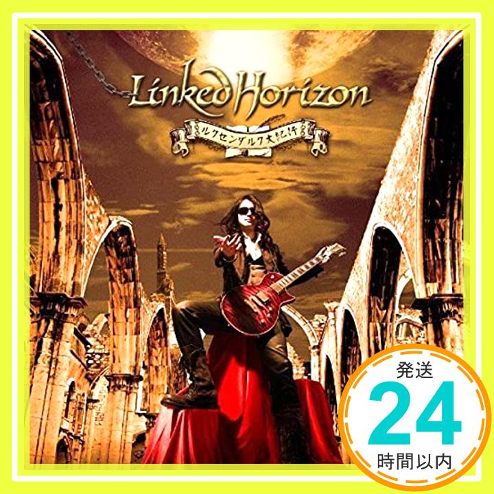 【中古】ルクセンダルク大紀行 (初回限定盤)(特殊パッケージ仕様) CD Linked Horizon「1000円ポッキリ」「送料無料」「買い回り」