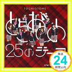 【中古】とちおとめ25のテーマ type ぎ [CD] とちおとめ25、 黒澤直也; 高橋茂「1000円ポッキリ」「送料無料」「買い回り」