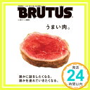 【中古】BRUTUS (ブルータス) 2012年 9/1