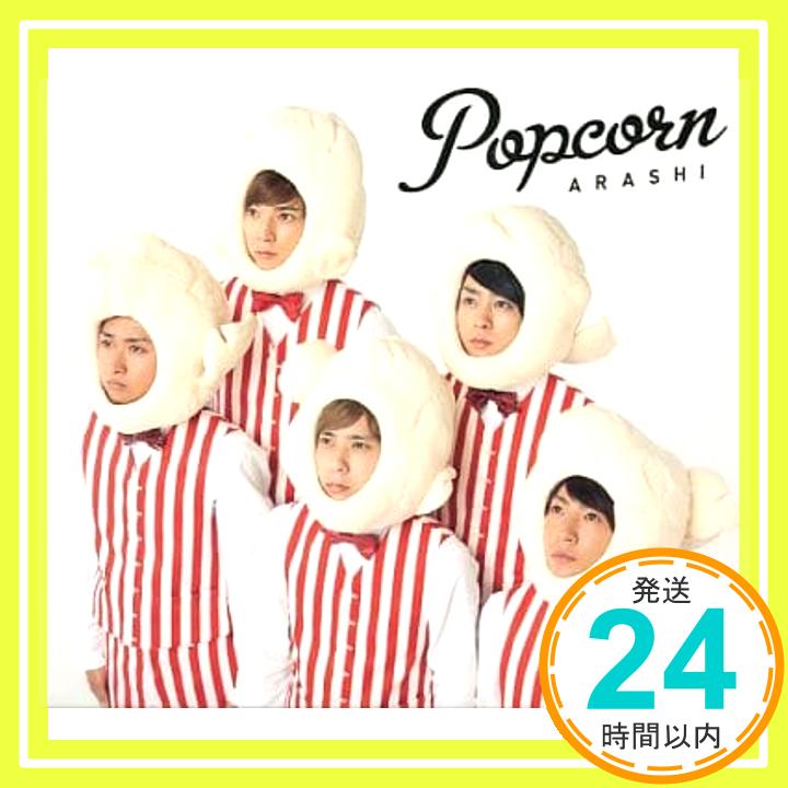 【中古】Popcorn(初回プレス盤) [CD] 嵐「1000円ポッキリ」「送料無料」「買い回り」