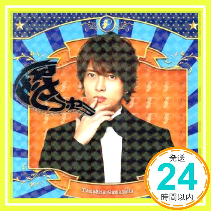 【中古】怪・セラ・セラ【外付け特典ポスターなし】 (通常盤) [CD] 山下智久「1000円ポッキリ」「送料無料」「買い回り」