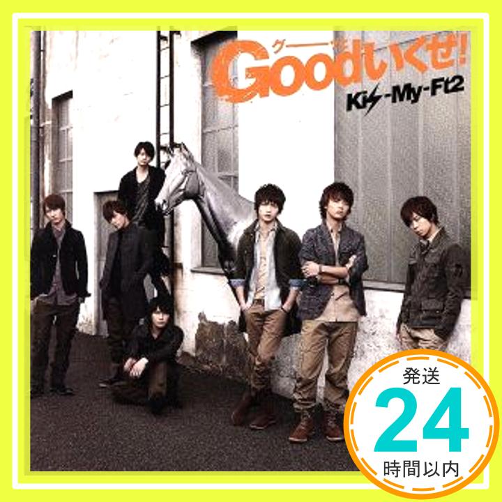 【中古】Goodいくぜ! (通常盤) [CD] Kis-My-Ft2「1000円ポッキリ」「送料無料」「買い回り」