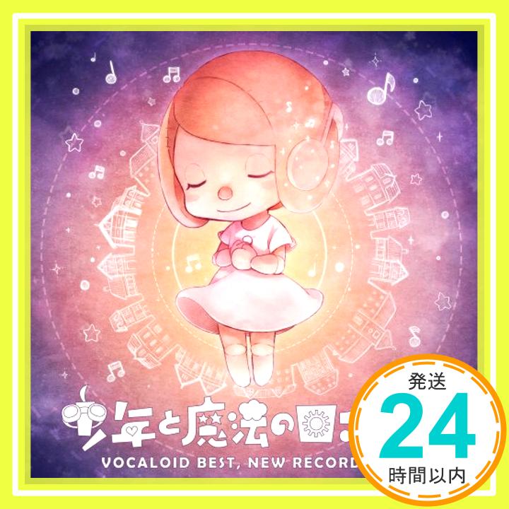 【中古】少年と魔法のロボット VOCALOID BEST,NEW RECORDINGS(初回限定スリーブケース仕様) [CD] 40mP「1000円ポッキリ」「送料無料」「買い回り」