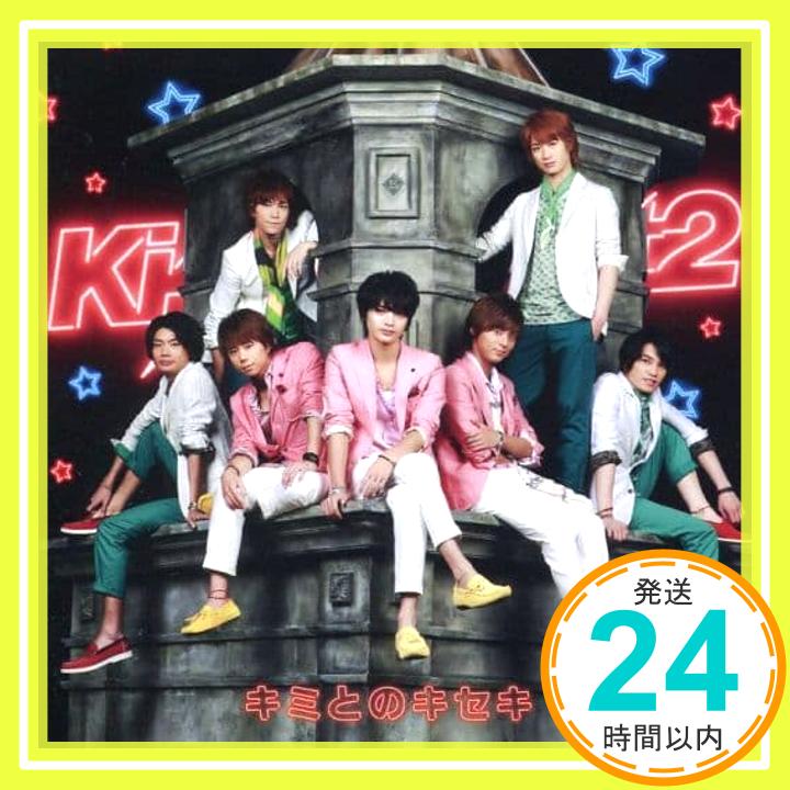 【中古】キミとのキセキ (CD+DVD) (初回生産限定盤A) [CD] Kis-My-Ft2「1000円ポッキリ」「送料無料」「買い回り」