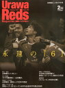 【中古】Urawa Reds Magazine (浦和レッズマガジン) 2014年 02月号 雑誌 「1000円ポッキリ」「送料無料」「買い回り」