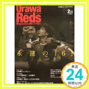 【中古】Urawa Reds Magazine (浦和レッズマガジン) 2014年 02月号 [雑誌]「1000円ポッキリ」「送料無料」「買い回り」