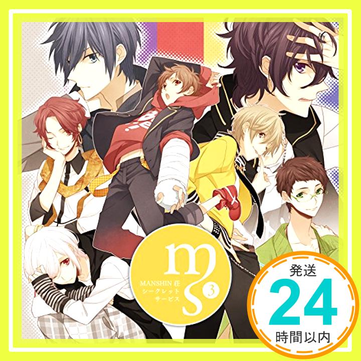 【中古】ドラマCD MANSHIN荘シークレットサービス Karte.1 [CD] 柿原徹也、 平川大輔、 立花慎之介、 下野紘、 島信長、 興津和幸、 蒼井翔太; 新垣樽助「1000円ポッキリ」「送料無料」「買い回り」