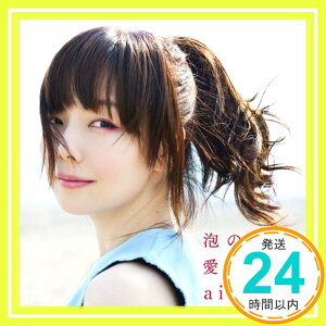 【中古】泡のような愛だった (初回限定仕様盤) [CD] aiko「1000円ポッキリ」「送料無料」「買い回り」