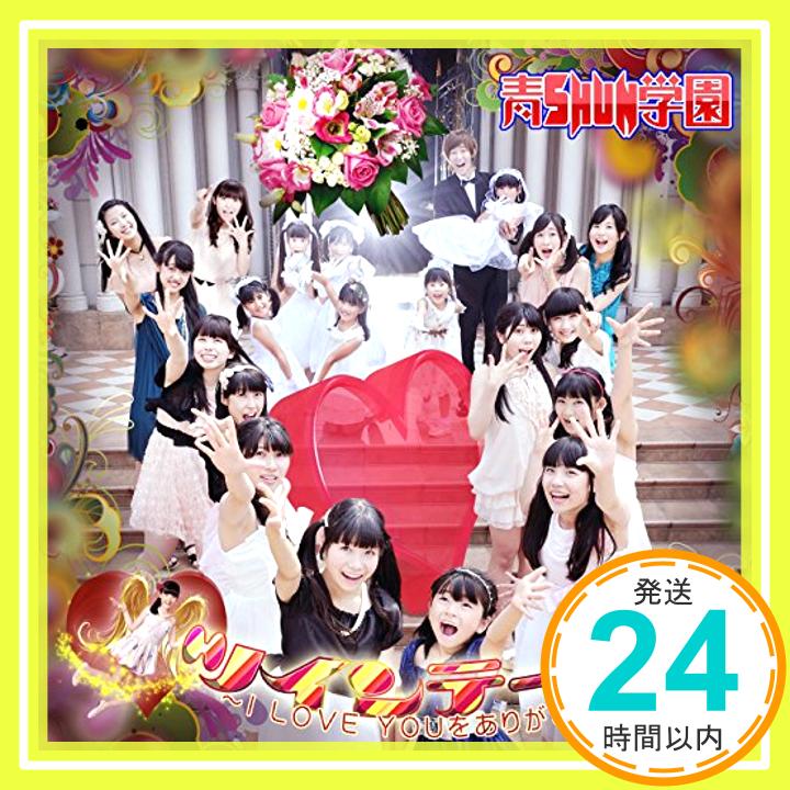 【中古】ツインテール?I LOVE YOUをありがとう?【通常盤】 [CD] 青SHUN学園「1000円ポッキリ」「送料無料」「買い回り」