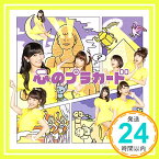 【中古】心のプラカードType A通常盤(多売特典なし) [CD] AKB48「1000円ポッキリ」「送料無料」「買い回り」