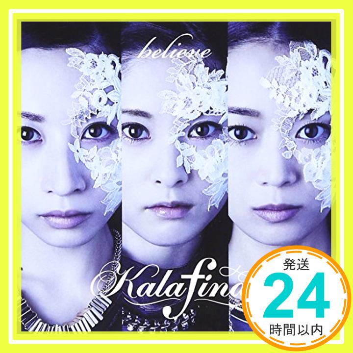 【中古】believe [CD] Kalafina「1000円ポッキリ」「送料無料」「買い回り」