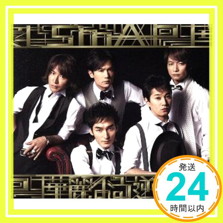 【中古】華麗なる逆襲/ユーモアしちゃうよ(通常盤) [CD] SMAP「1000円ポッキリ」「送料無料」「買い回り」