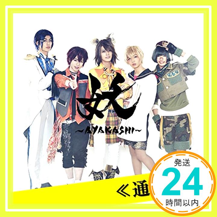 憑き夜に踊れ (通常盤)  妖〜AYAKASHI〜「1000円ポッキリ」「送料無料」「買い回り」