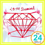 【中古】くちづけDiamond　【通常盤】 [CD] WEAVER「1000円ポッキリ」「送料無料」「買い回り」