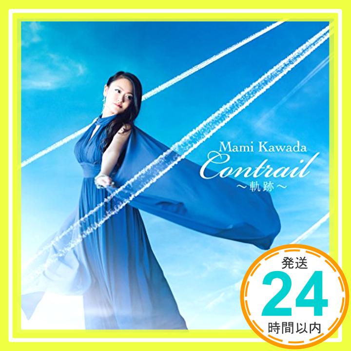 【中古】Contrail~軌跡~(初回限定盤 CD+DVD)TVアニメ(蒼の彼方のフォーリズム)オープニングテーマ [CD] 川田まみ「1000円ポッキリ」「送料無料」「買い回り」