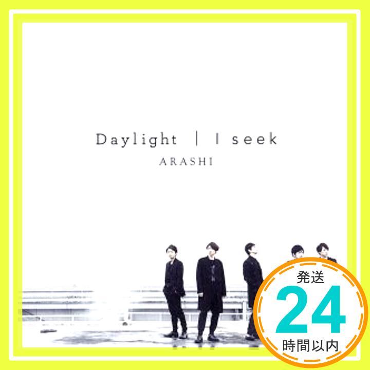 【中古】I seek / Daylight(初回限定盤2)(DVD付) [CD] 嵐「1000円ポッキリ」「送料無料」「買い回り」