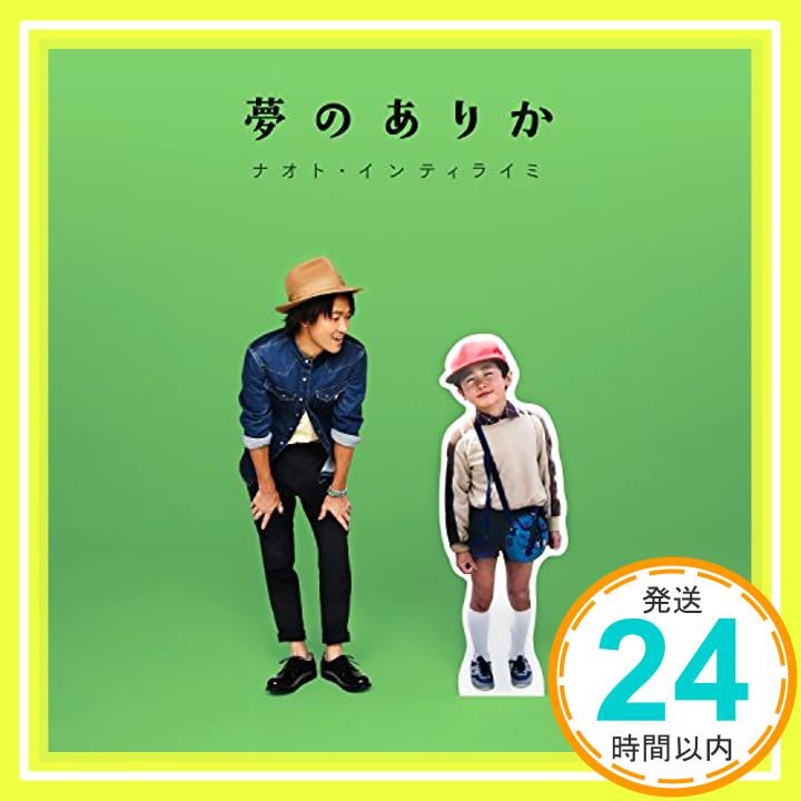 【中古】夢のありか(通常盤) [CD] ナオト・インティライミ「1000円ポッキリ」「送料無料」「買い回り」