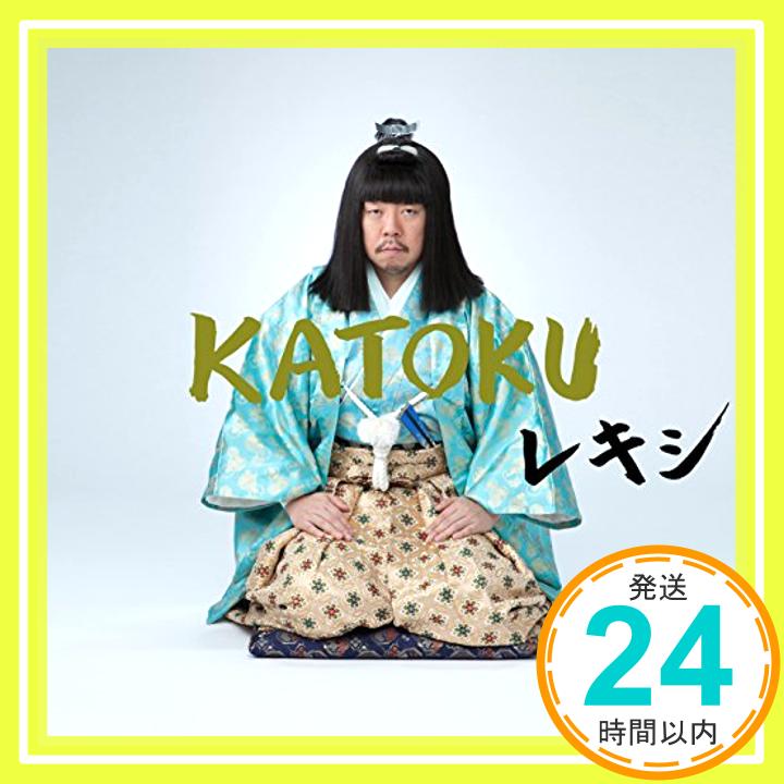 【中古】KATOKU(通常盤) [CD] レキシ「1000円ポッキリ」「送料無料」「買い回り」