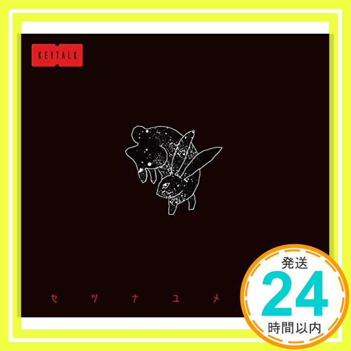 【中古】セツナユメミシ(初回限定盤) [CD] KEYTALK「1000円ポッキリ」「送料無料」「買い回り」