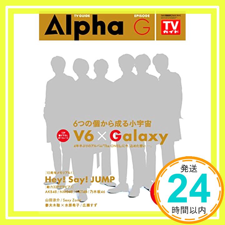 【中古】TVガイドAlpha EPISODE G「1000円