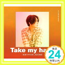 【中古】Take my hand(Type-A)(DVD付) [CD] キム・ヒョンジュン、 KIM HYUN JOONG; LIM JUNG GIL「1000円ポッキリ」「送料無料」「買い回り」