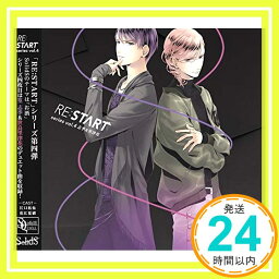 【中古】SQ SolidS 「RE:START」 シリーズ（4） [CD] 江口拓也; 花江夏樹「1000円ポッキリ」「送料無料」「買い回り」