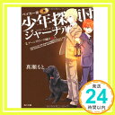 【中古】ベイカー街少年探偵団ジャーナルII アーンズワース城の殺人 (角川文庫) 文庫 真瀬 もと「1000円ポッキリ」「送料無料」「買い回り」