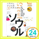 【中古】ミニまっぷるソウル—ソウルのアソビ方37スタイル (マップルマガジン)「1000円ポッキリ」「送料無料」「買い回り」