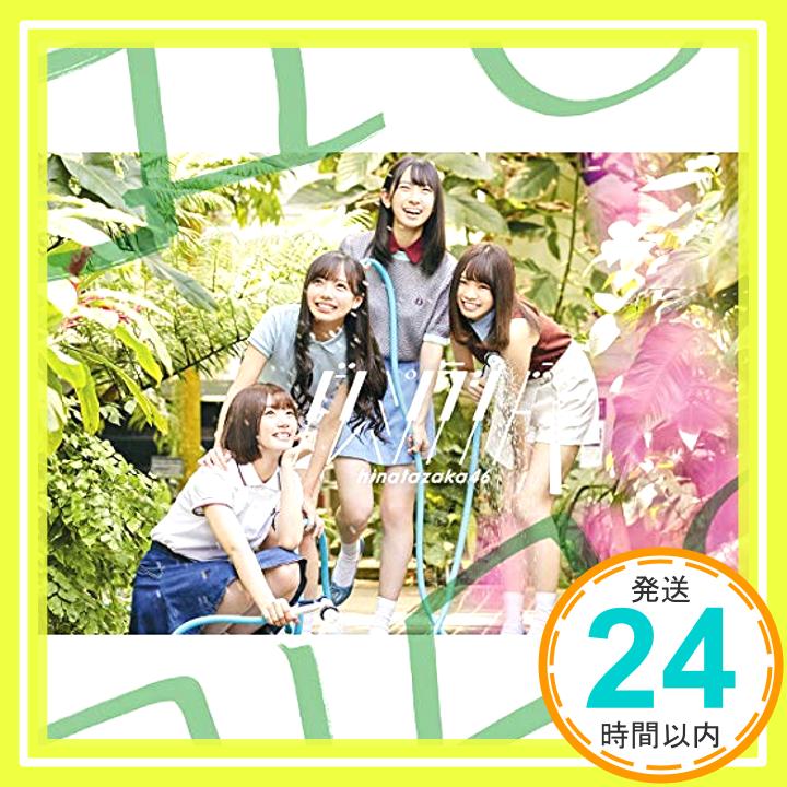 【中古】ドレミソラシド (TYPE-C) (Blu-ray Disc付) [CD] 日向坂46「1000円ポッキリ」「送料無料」「買い回り」