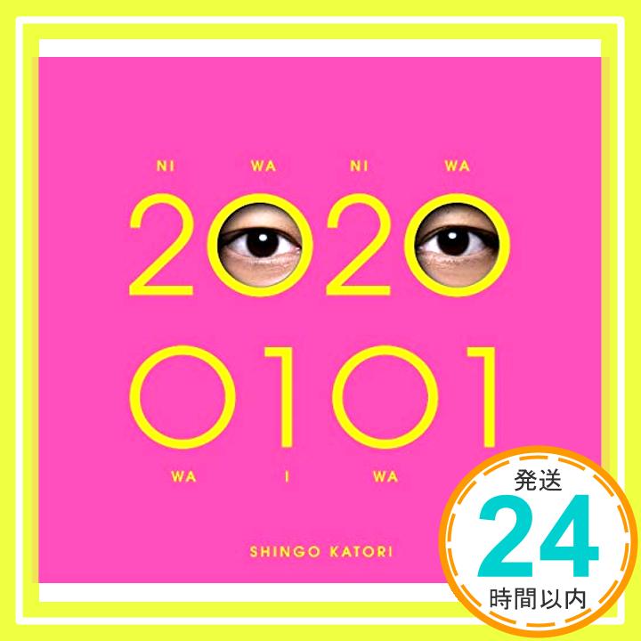 【中古】20200101 (初回限定・観るBANG!)(特典なし) [CD] 香取慎吾「1000円ポッキリ」「送料無料」「買い回り」