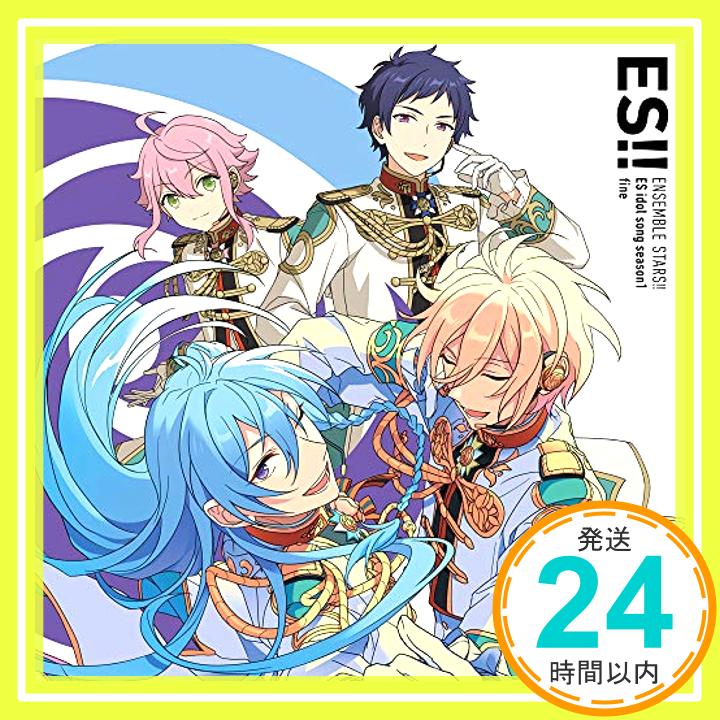 【中古】あんさんぶるスターズ! ! ESアイドルソング season1 fine [CD] 天祥院 英智(CV:緑川 光)、 日々樹 渉(CV:江口 拓也)、 姫宮 桃李(CV:村瀬 歩); 伏見 弓弦(C「1000円ポッキリ」「送料無料」「買い回り」