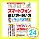 【中古】特選街 2021年 01 月号 [雑誌]「1000円