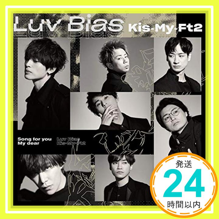 【中古】Luv Bias (CD+DVD)(初回盤A) [CD] Kis-My-Ft2「1000円ポッキリ」「送料無料」「買い回り」