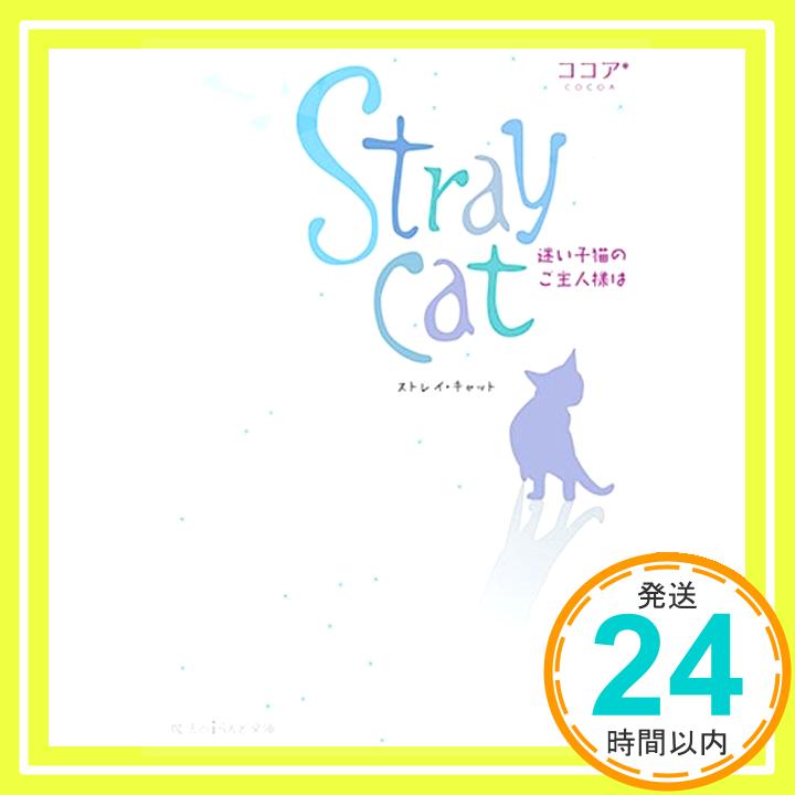 【中古】Stray cat 迷い子猫のご主人