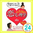 【中古】恋の心理学—怖いくらい彼