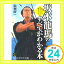 【中古】坂本龍馬のすべてがわかる本—敵さえも味方につけた男のすごさ (知的生きかた文庫) 風巻 絃一「1000円ポッキリ」「送料無料」「買い回り」