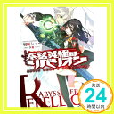 【中古】奈落英雄のリベリオン (ファミ通文庫) 朝凪シューヤ; 夕薙「1000円ポッキリ」「送料無料」「買い回り」