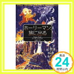 【中古】ホーリーマン、旅に出る スーザン トロット、 Trott,Susan; 敦子, 小西「1000円ポッキリ」「送料無料」「買い回り」