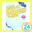 【中古】With a Princess・・・×××(下) 