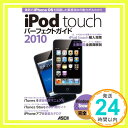 【中古】iPod touch パーフェクトガイ