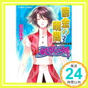 【中古】破妖の剣(6) 鬱金の暁闇 3 (