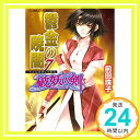 【中古】破妖の剣(6) 鬱金の暁闇 7 (