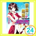 【中古】破妖の剣(6) 鬱金の暁闇 9 (