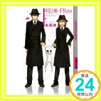 【中古】明日葉‐Files—Season〈1〉 (幻狼ファンタジアノベルス) [単行本] 本田 透; miz「1000円ポッキリ」「送料無料」「買い回り」