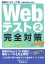 BOOK GUARDで買える「【中古】Webテスト(2【TG-WEB・Web-CAB・WEBテスティングサービス】完全対策（2009年度版） 就活ネットワーク「1000円ポッキリ」「送料無料」「買い回り」」の画像です。価格は199円になります。