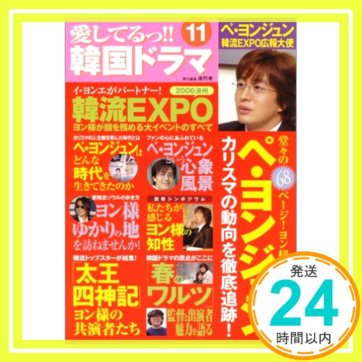 【中古】愛してるっ!!韓国ドラマ 11 康煕奉「1000円ポッキリ」「送料無料」「買い回り」