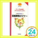 【中古】恥をかかない冠婚葬祭のマナー—フォーマルな場のサバイバルマニュアル (ポケパル 8)「1000円ポッキリ」「送料無料」「買い回り」