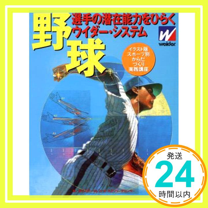 【中古】野球—選手の潜在能力をひ