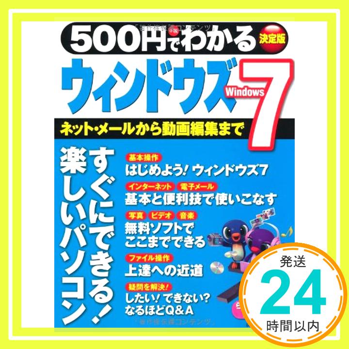 【中古】500円でわかるウィンドウズ