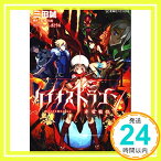 【中古】ケイオスドラゴン 赤竜戦役 1 (星海社FICTIONS) 三田 誠、 しまどりる; 混沌計画「1000円ポッキリ」「送料無料」「買い回り」